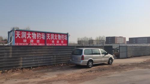 胶州市天润大物垂钓文化旅游场钓点与钓场环境照片