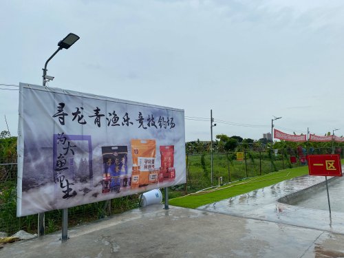 寻龙青渔乐竞技钓场钓点与钓场环境照片