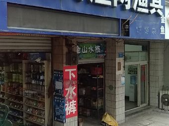 安氏渔网渔具(土桥新街小区店)渔具店门店照片