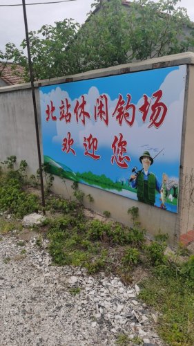 北站休闲钓场钓点与钓场环境照片