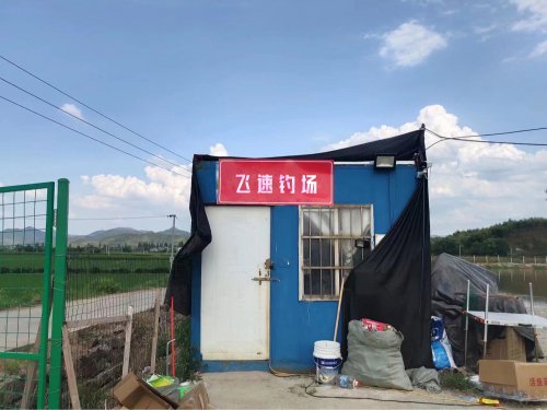 飞速钓场钓场环境照片
