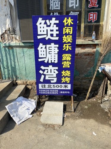 鲢鳙湾垂钓园钓点与钓场环境照片