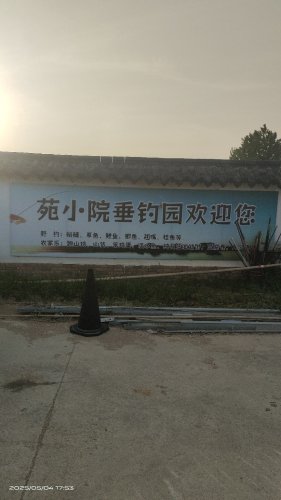 苑小院垂钓园钓点与钓场环境照片