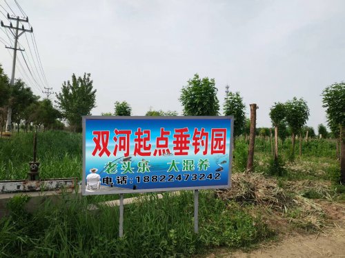 双河起点垂钓园钓点与钓场环境照片