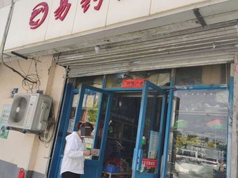 易钓渔具渔具店门店照片