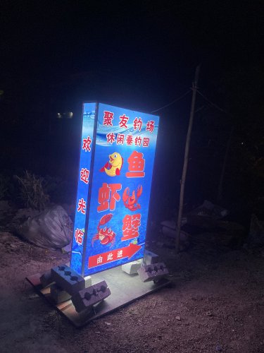 聚友钓场钓点与钓场环境照片