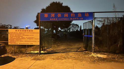 草河休闲钓鱼场钓点与钓场环境照片