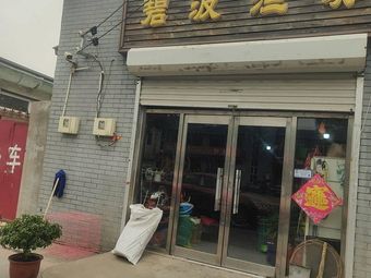 碧波渔具渔具店门店照片