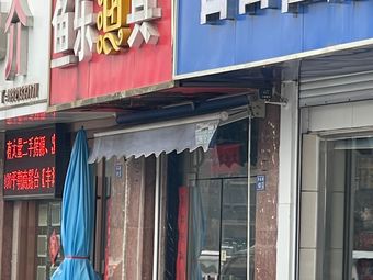 鱼乐渔具(丰泽园东区店)渔具店门店照片