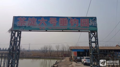 茶淀六号垂钓园钓点与钓场环境照片