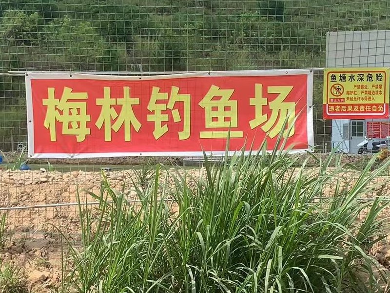 梅林钓鱼场钓点与钓场环境照片