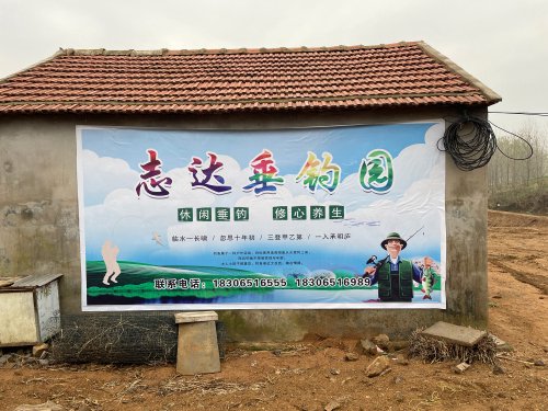 志达垂钓园(建设中)钓点与钓场环境照片