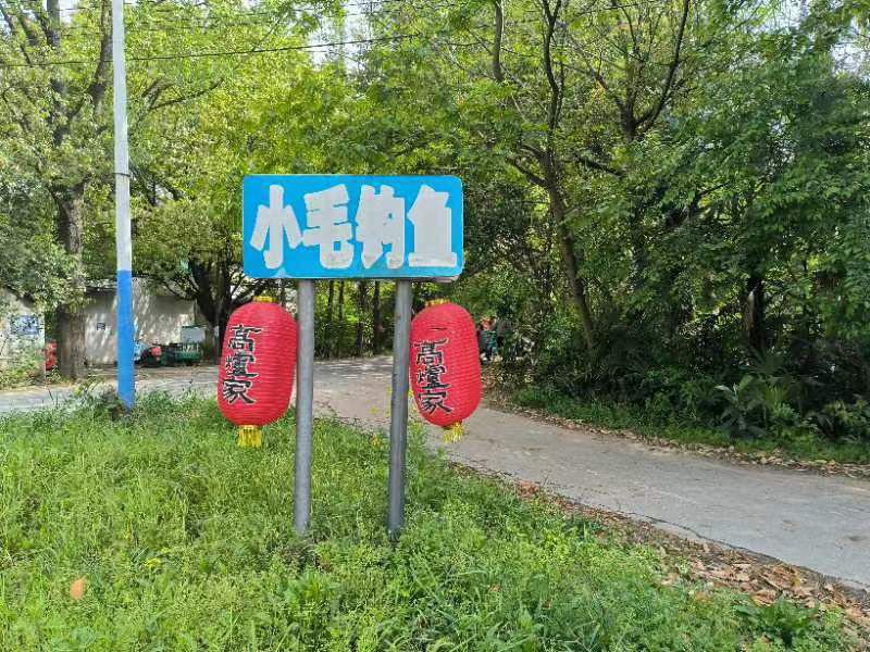 丹阳市小毛钓鱼垂钓园钓场环境照片