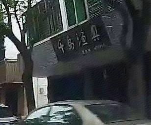 千岛渔具渔具店门店照片