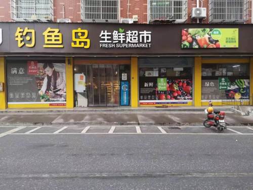 钓鱼岛生鲜超市钓点与钓场环境照片