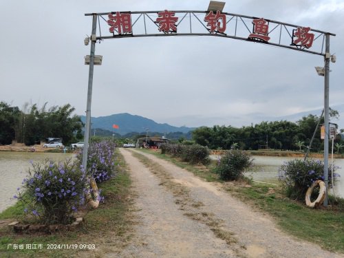 湘亲钓鱼场钓场环境照片