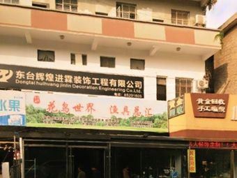 花鸟世界渔具总汇渔具店门店照片