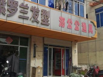 海公公渔具渔具店门店照片