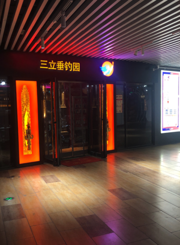 三立垂钓园钓点与钓场环境照片