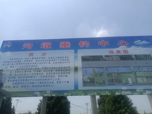 沟墩垂钓中心钓场环境照片