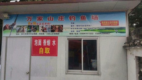 万家山庄钓场钓场环境照片