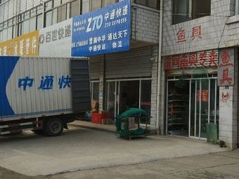 渔具渔具店门店照片