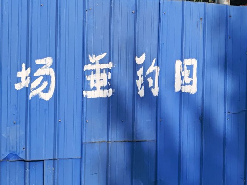 机场暖棚垂钓园钓场环境照片