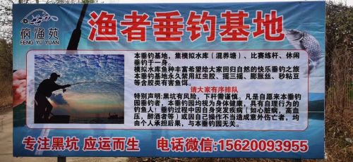 渔者垂钓基地钓点与钓场环境照片