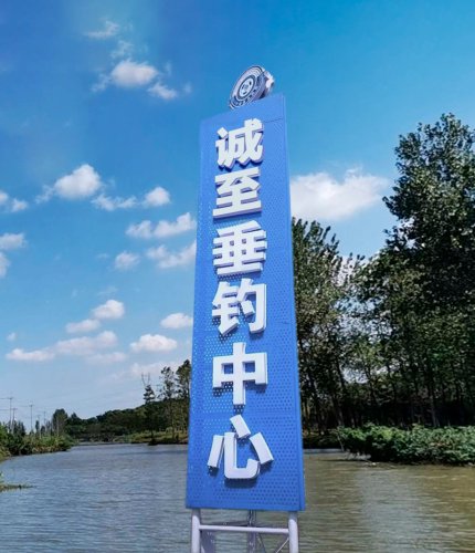 诚至垂钓中心钓场环境照片