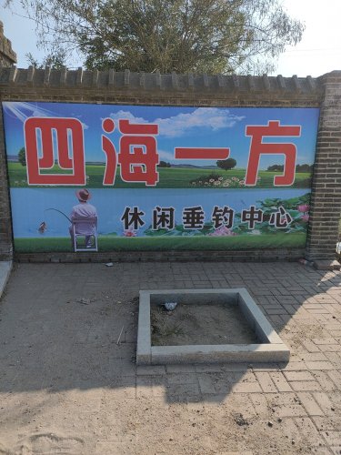 四海一方休闲垂钓中心钓场环境照片