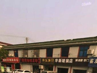 鱼乐渔具(洞庭路店)渔具店门店照片
