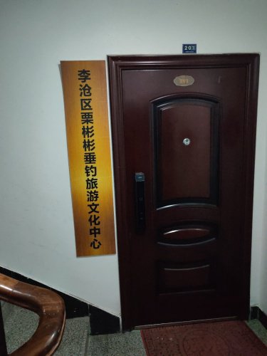 李沧区栗彬彬垂钓旅游文化中心钓点与钓场环境照片