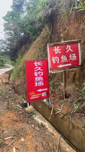 长久钓鱼场钓场环境照片