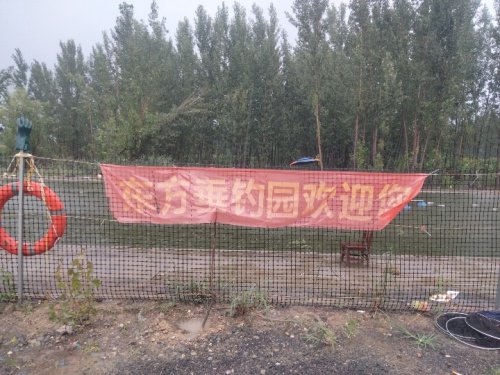 东方垂钓园钓点与钓场环境照片