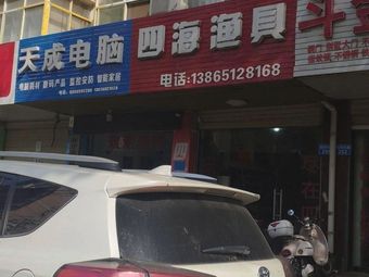 四海渔具(皖河大道店)渔具店门店照片