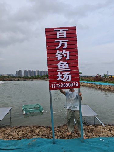 珠海市斗门区百万钓鱼场钓场环境照片