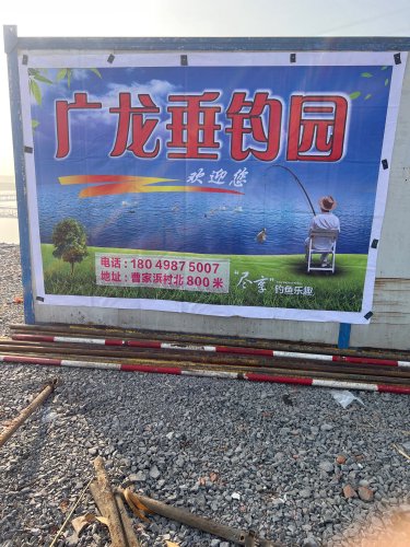 广龙垂钓园钓点与钓场环境照片