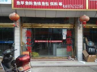 陈二渔具(兴淮东路店)渔具店门店照片