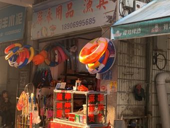 游泳用品渔具店渔具店门店照片