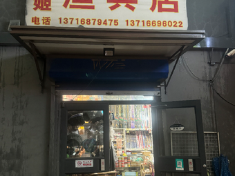 老姬渔具店渔具店门店照片