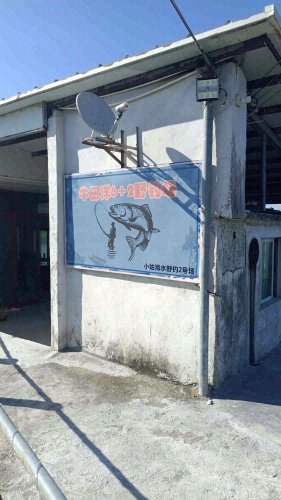 牛田洋6+2小姑钓场钓点与钓场环境照片