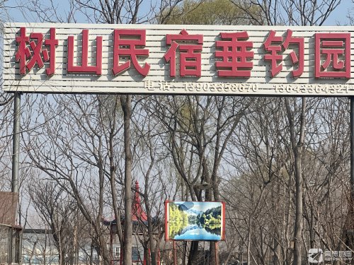 树山民宿垂钓园钓场环境照片