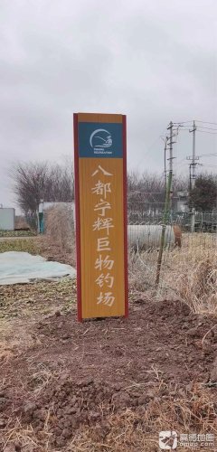 八都宁辉巨物钓场钓场环境照片