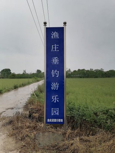 渔庄垂钓游乐园钓场环境照片