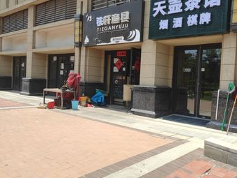铁杆渔具(中海悦墅店)渔具店门店照片