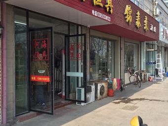 河海渔具(滨河路店)渔具店门店照片