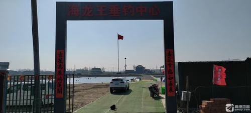 海龙王垂钓中心钓场环境照片
