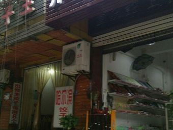 开心渔具(万年路店)渔具店门店照片