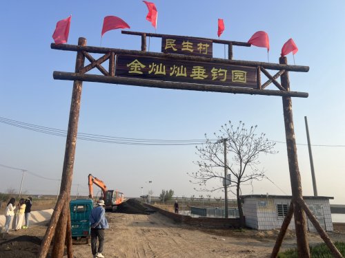 民生村金灿灿垂钓园钓点与钓场环境照片