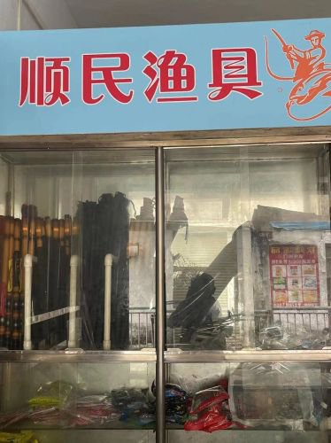 顺民钓鱼具钓点与钓场环境照片